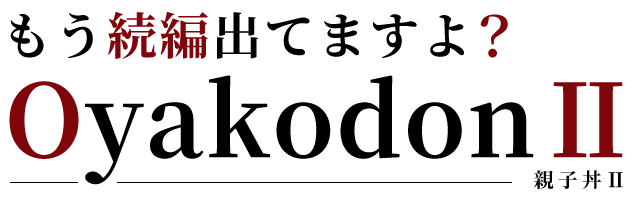 親子丼ⅡOyakodonⅡ