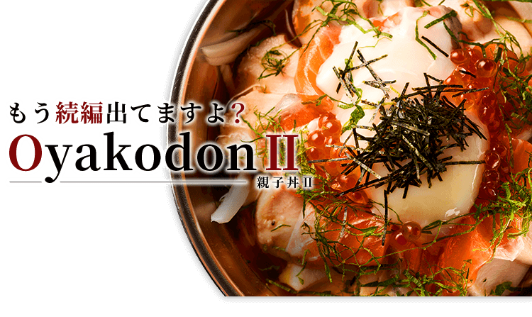 親子丼ⅡOyakodonⅡ