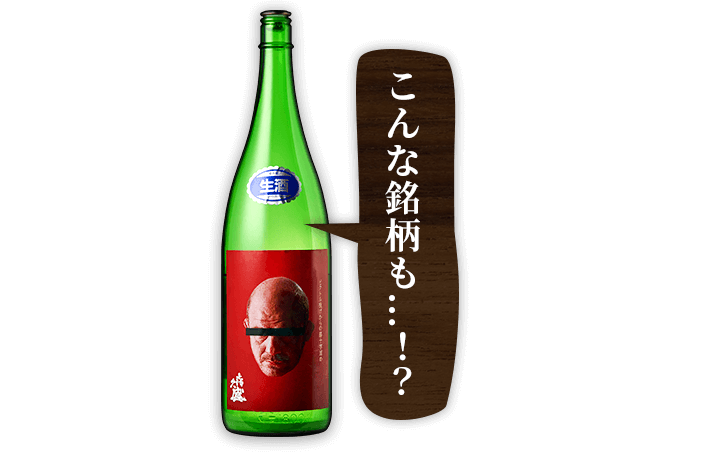 日本酒